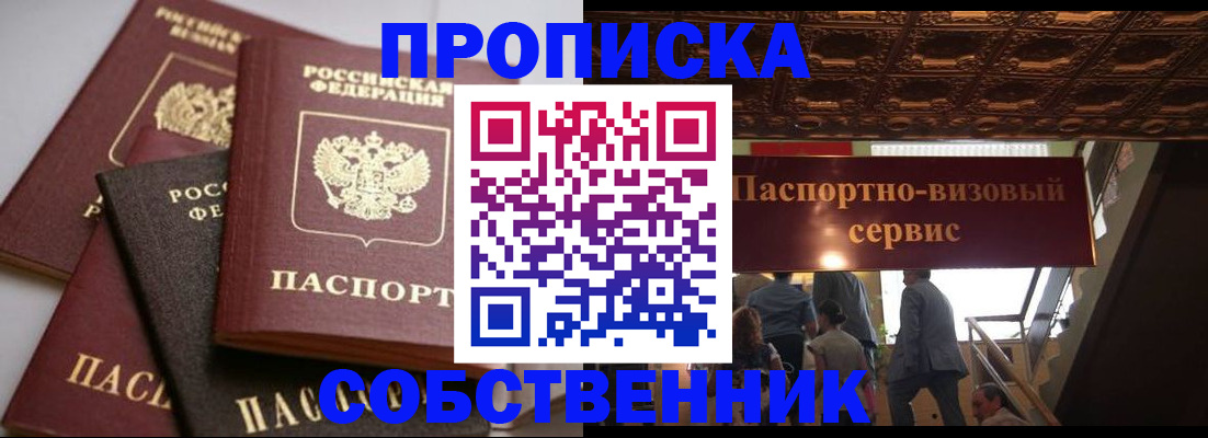 прописка законно в Шали