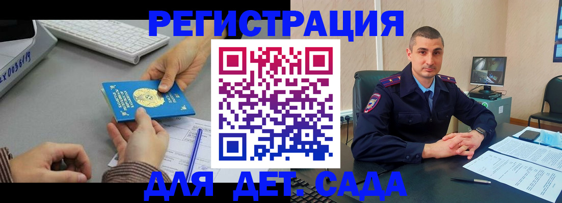 регистрация для дет. сада в Шали