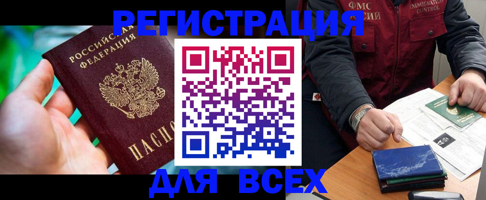 миграционный учет в Шали