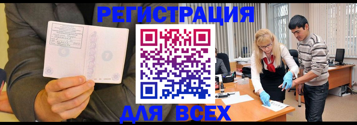 временная прописка в Шали