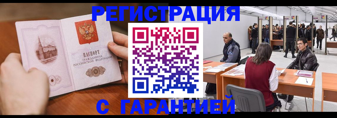 временная регистрация гарантия в Шали
